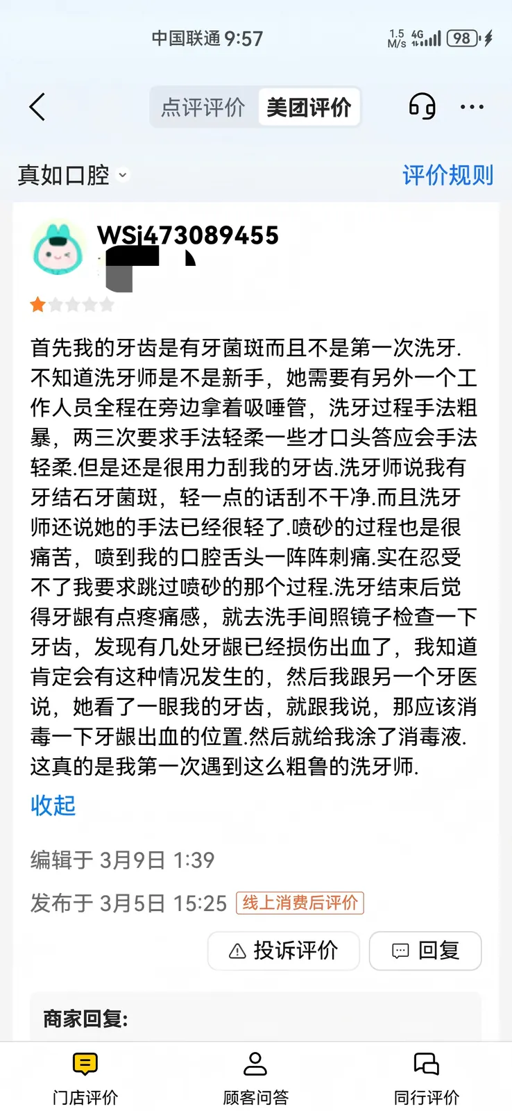 差评风险补充截图