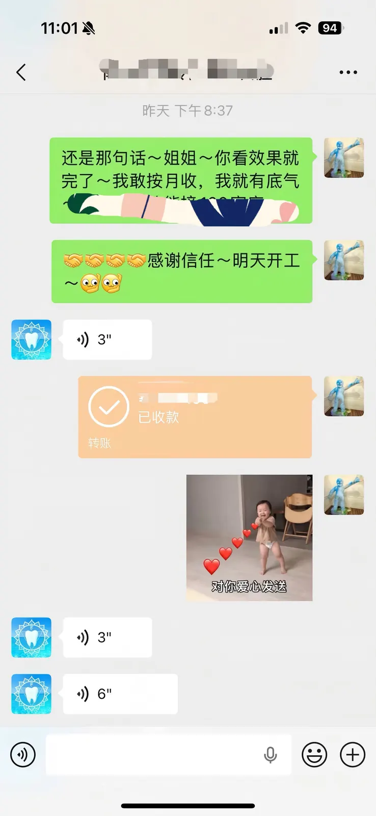 成交沟通截图