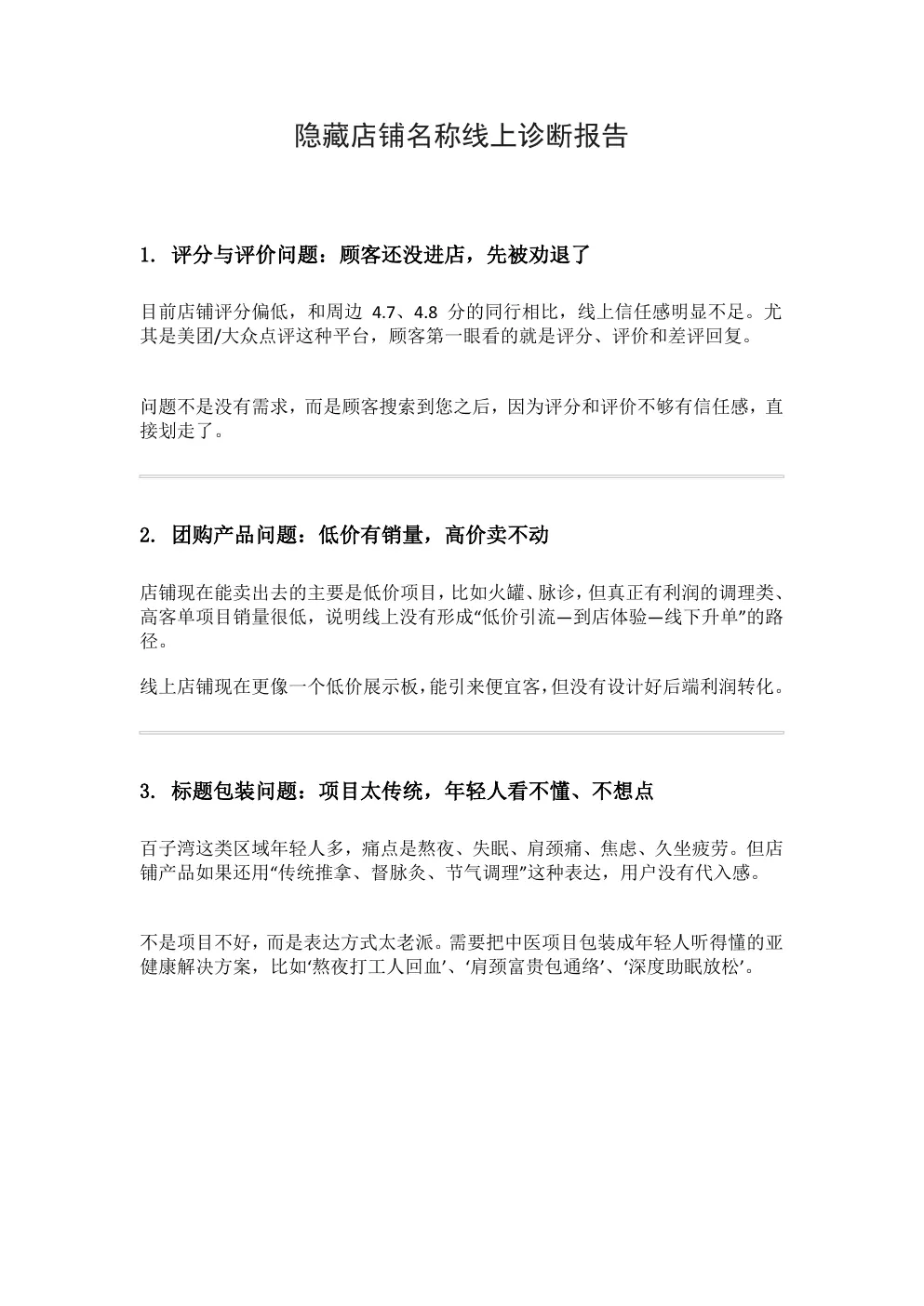 4.9元基础体检报告预览 第1页