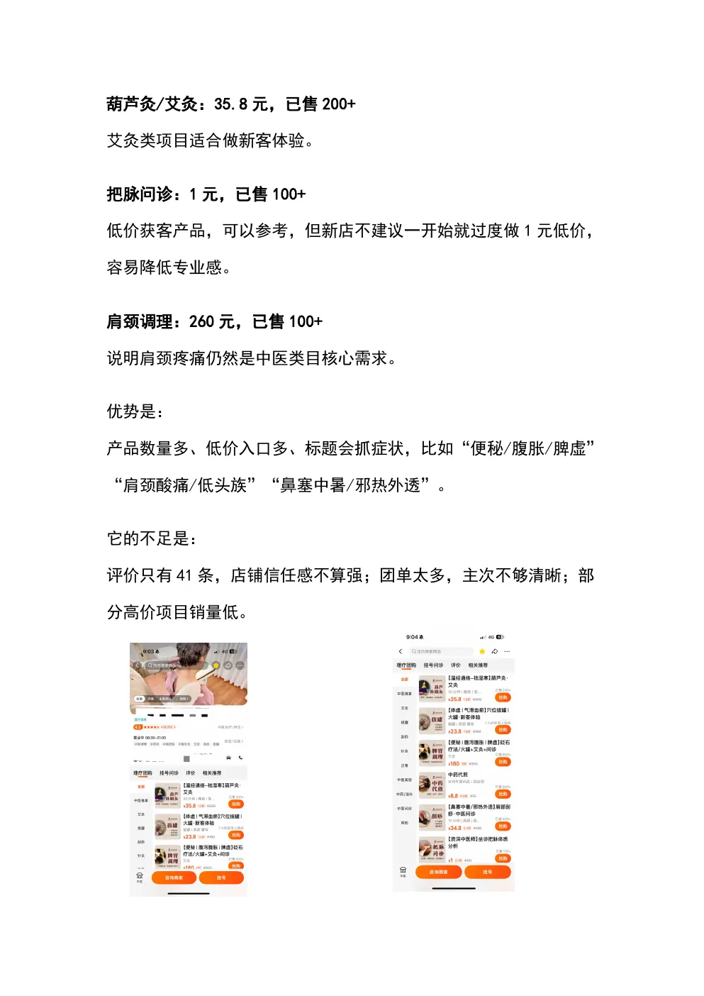 线上美团新店启动方案 第2页