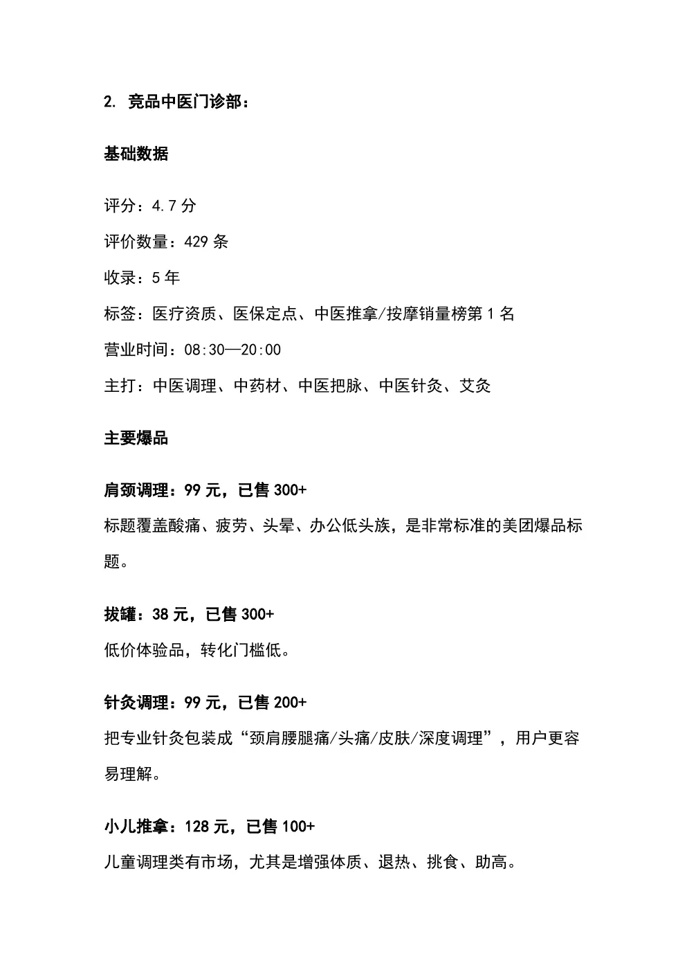 线上美团新店启动方案 第3页