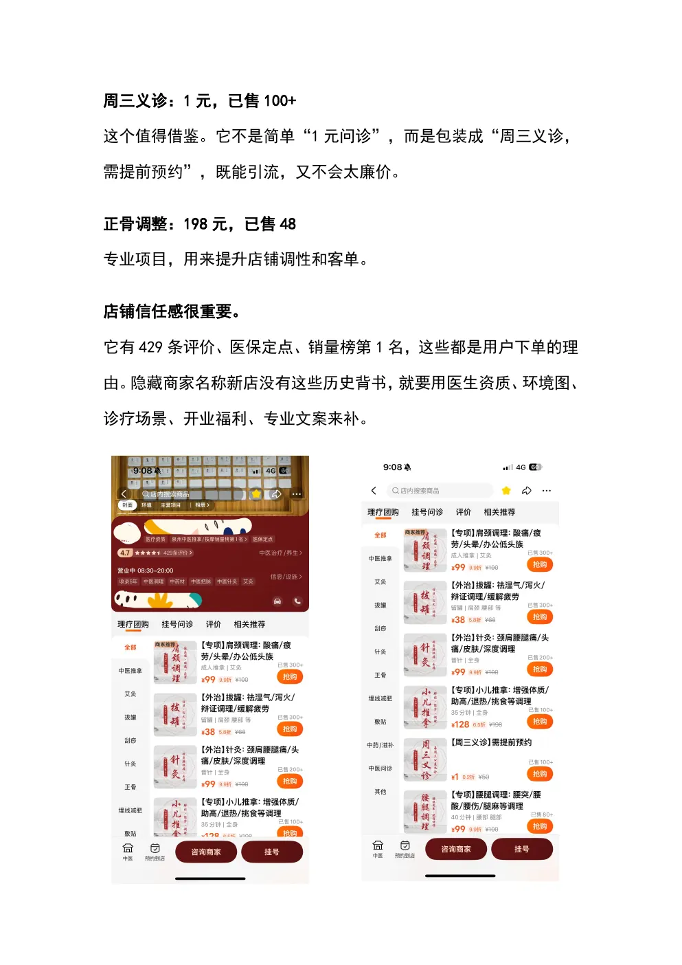 线上美团新店启动方案 第4页