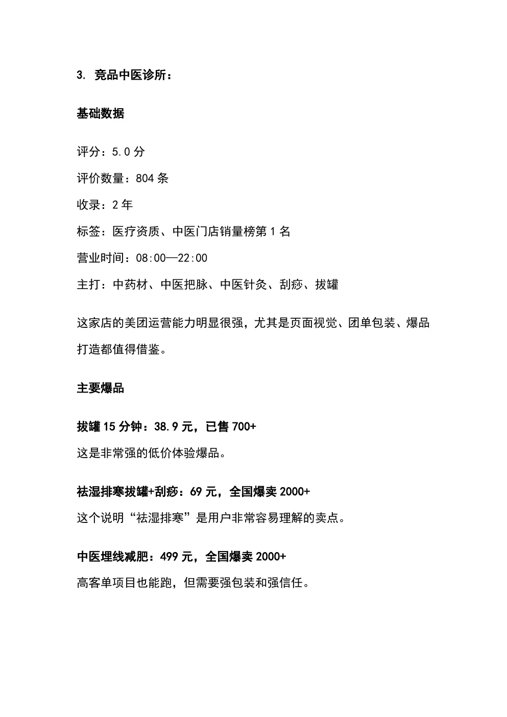 线上美团新店启动方案 第5页
