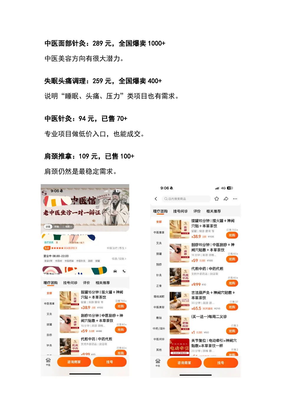线上美团新店启动方案 第6页