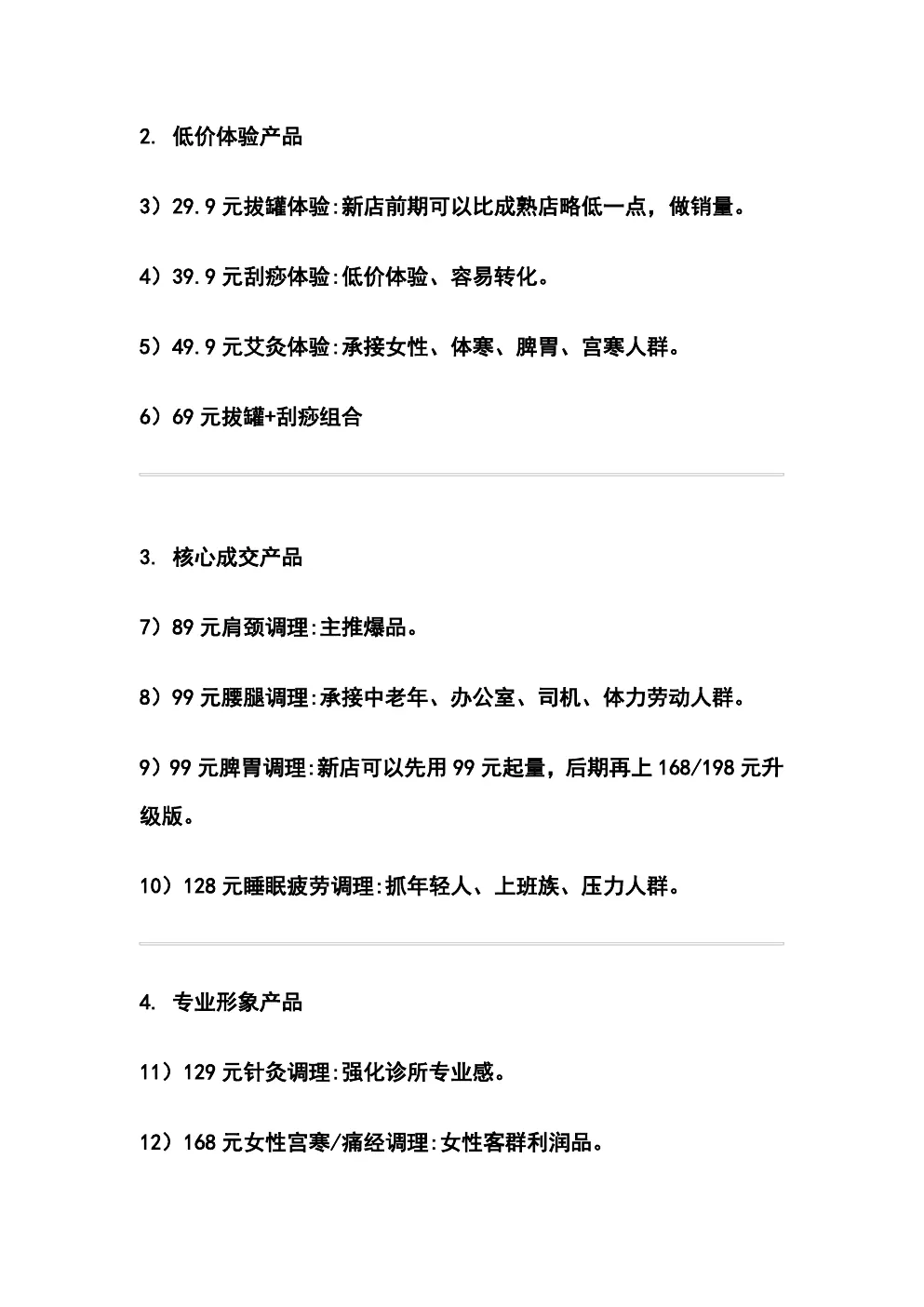 线上美团新店启动方案 第8页