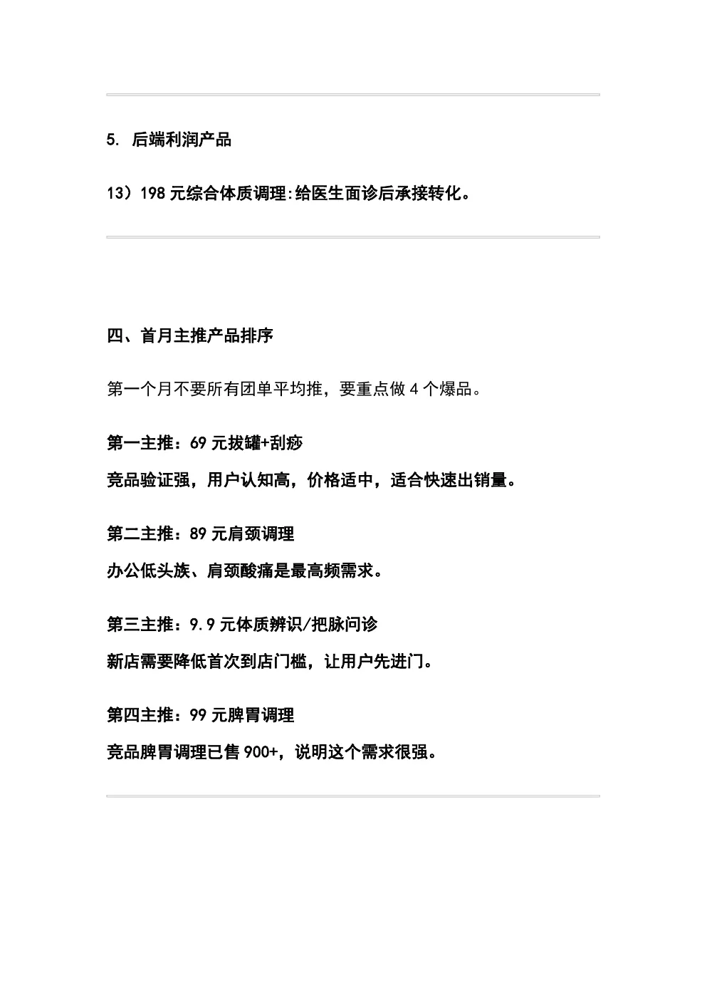 线上美团新店启动方案 第9页