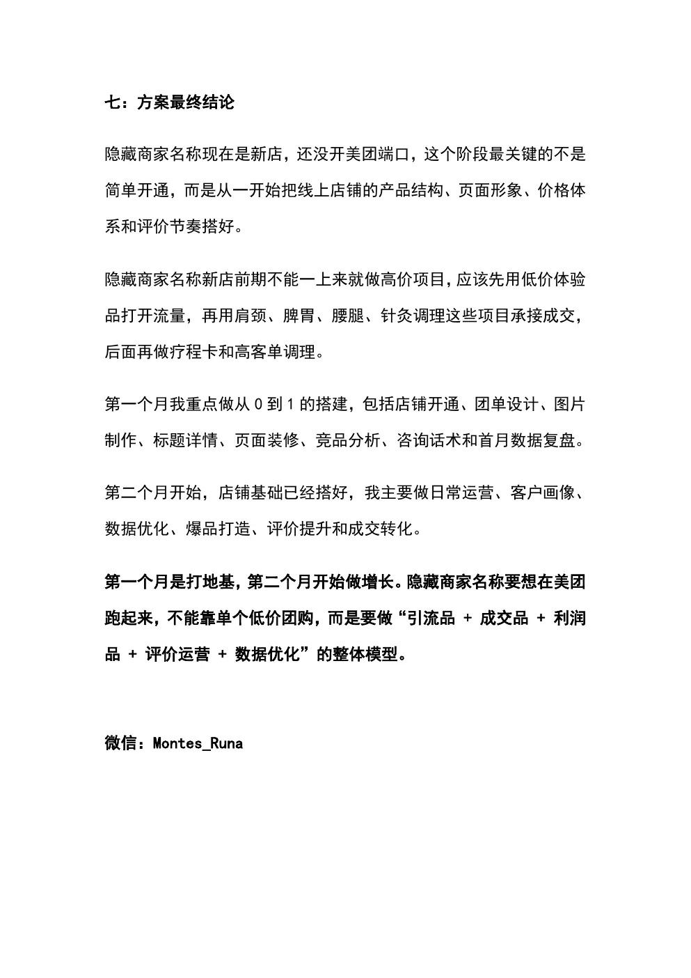 线上美团新店启动方案 第13页