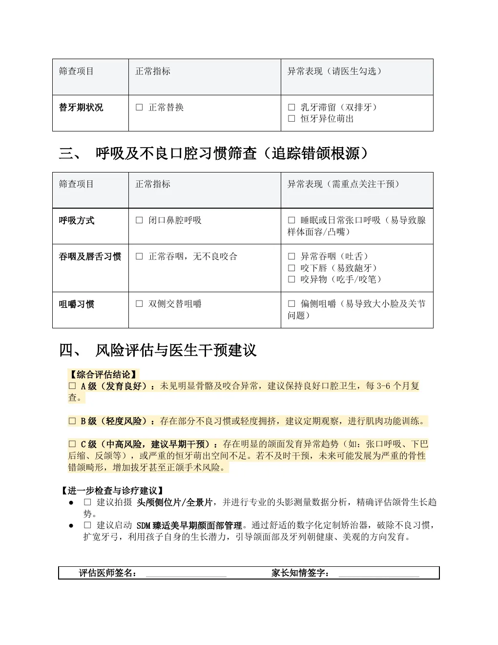 初筛评估表 第2页