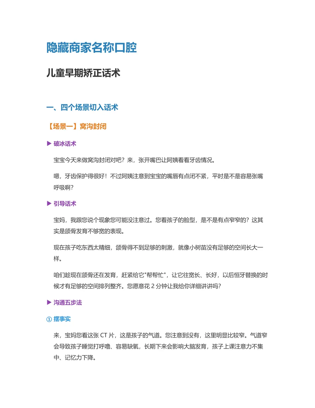 儿童早期矫正话术 第1页
