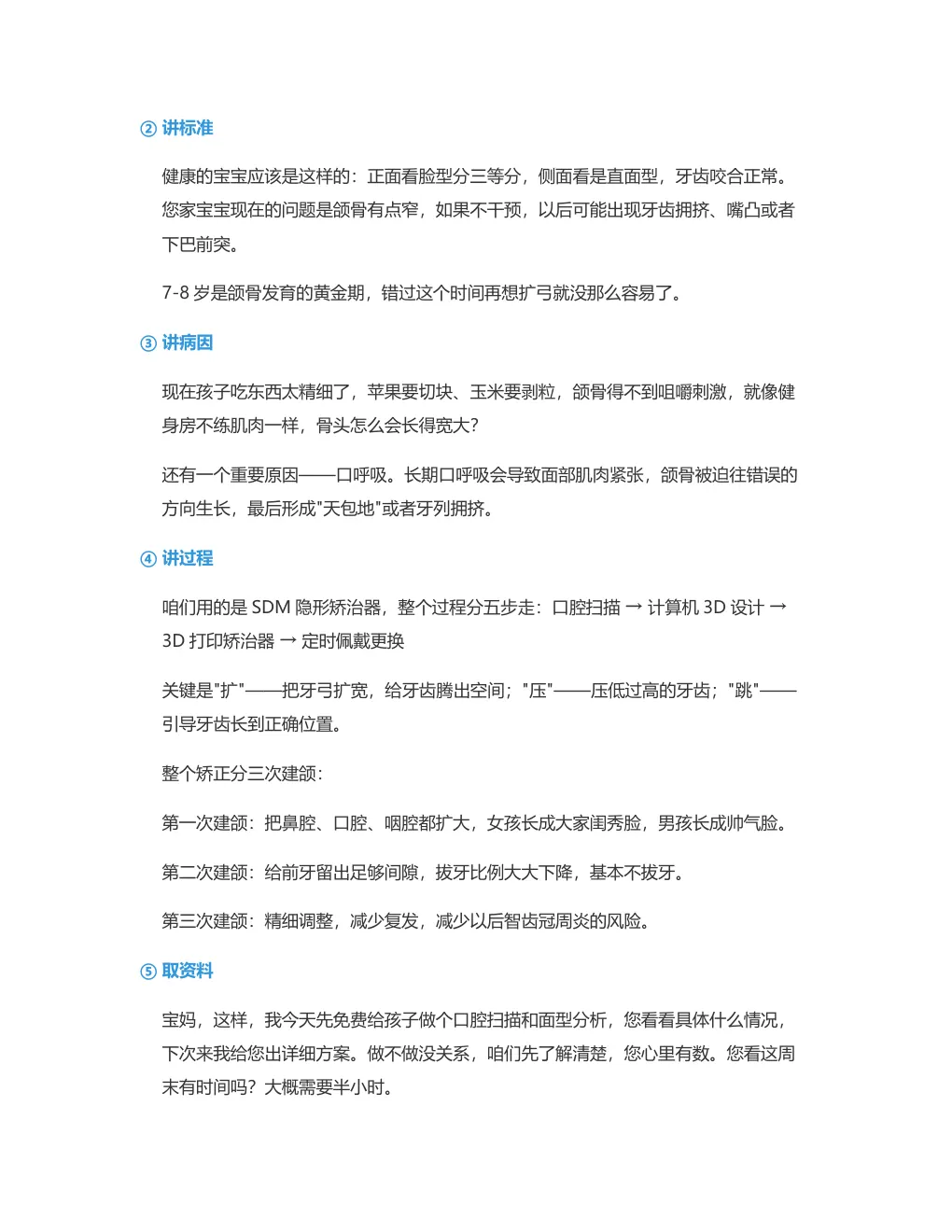 儿童早期矫正话术 第2页