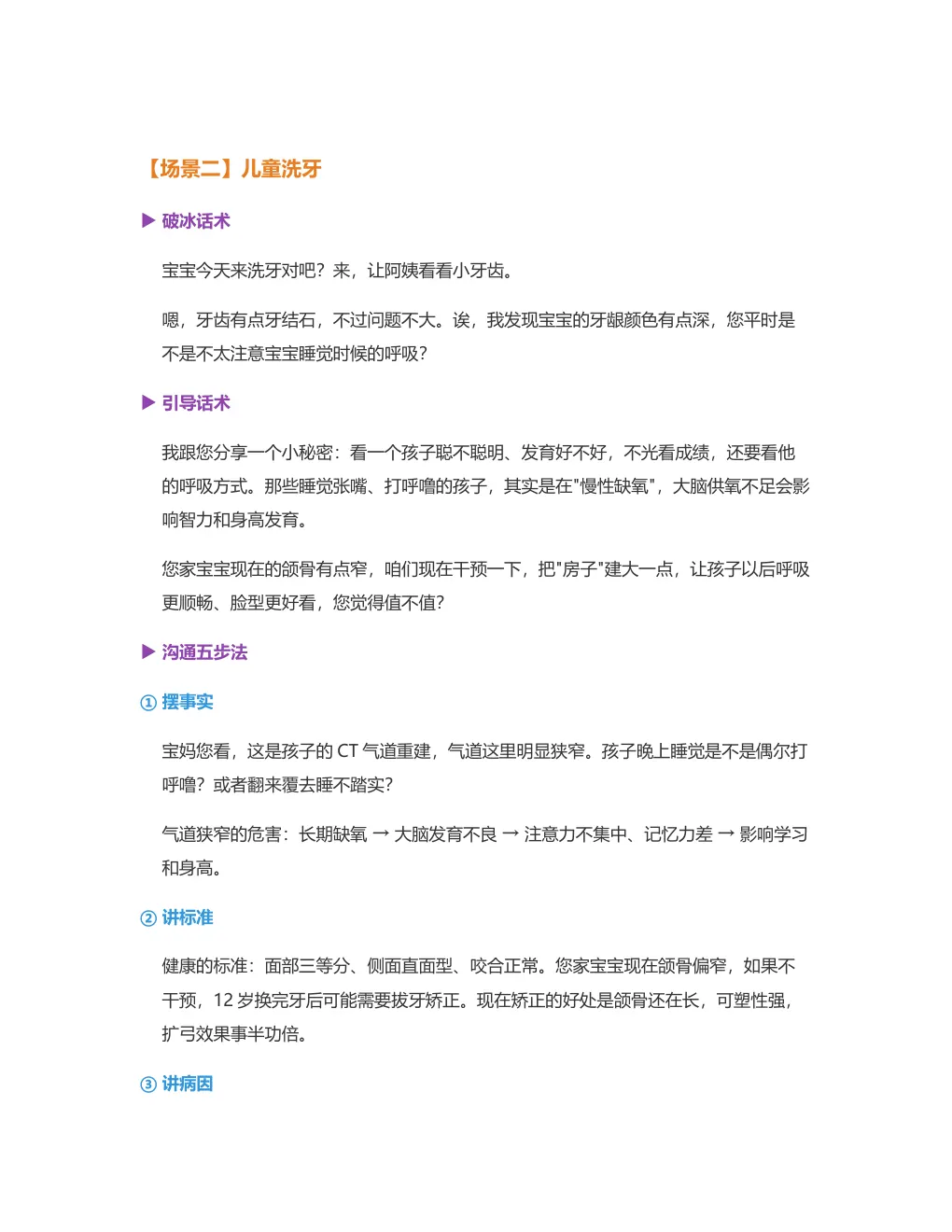 儿童早期矫正话术 第3页