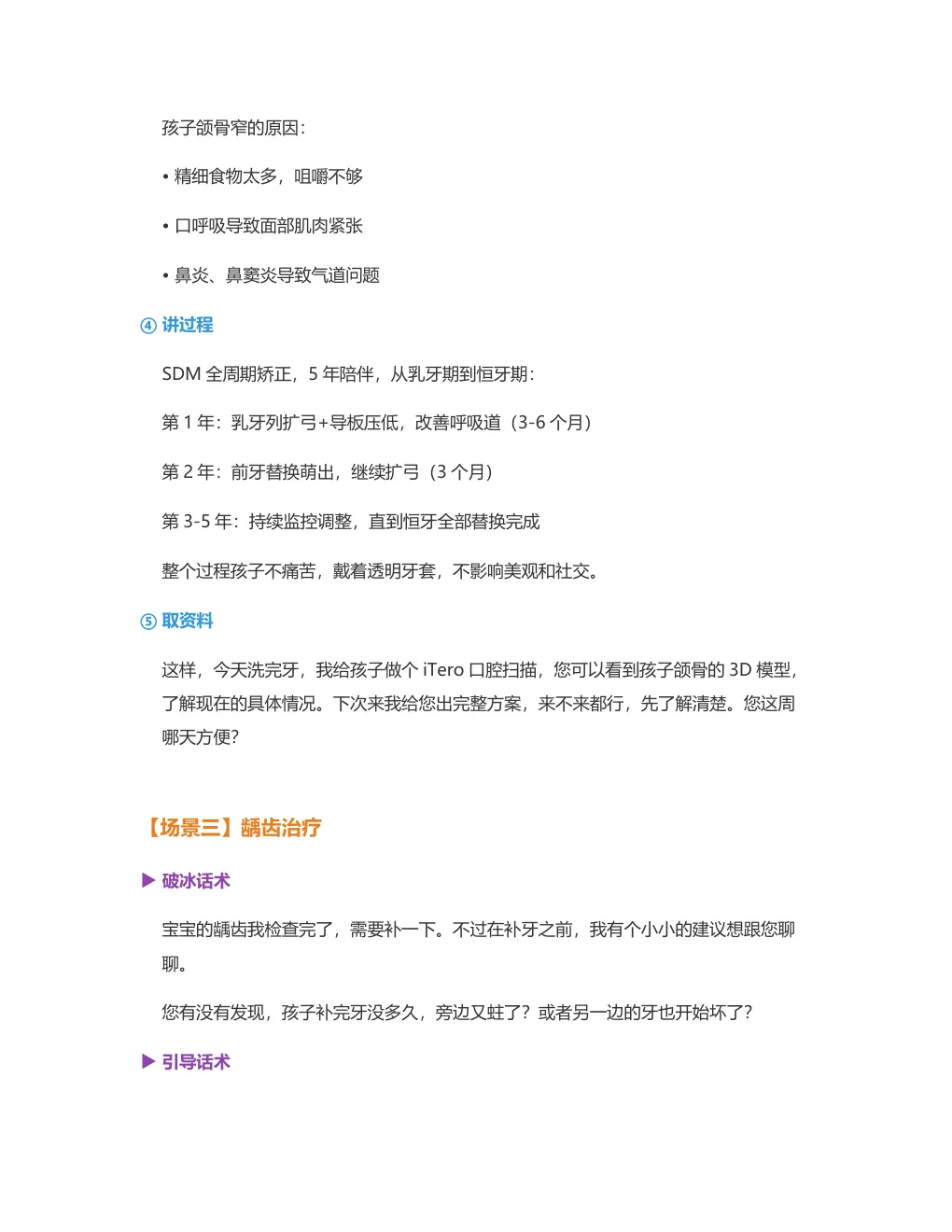 儿童早期矫正话术 第4页