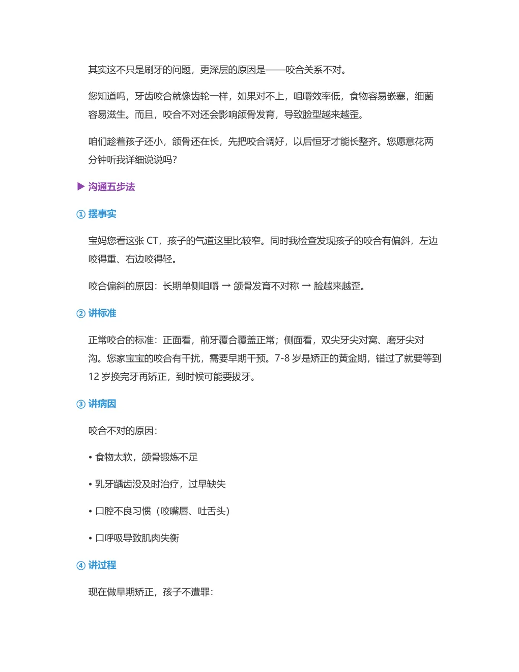 儿童早期矫正话术 第5页