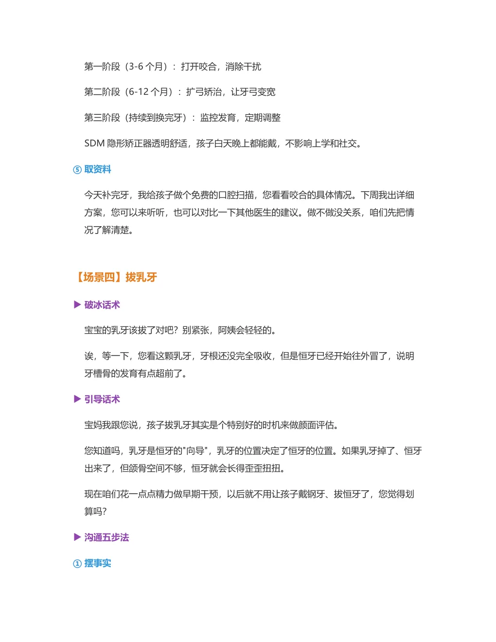 儿童早期矫正话术 第6页