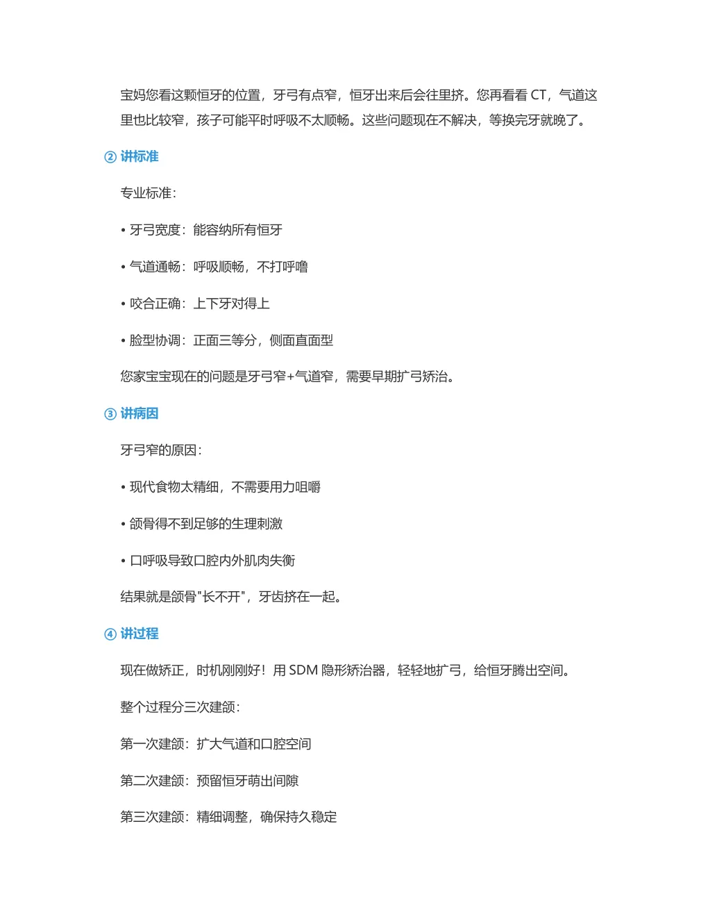 儿童早期矫正话术 第7页