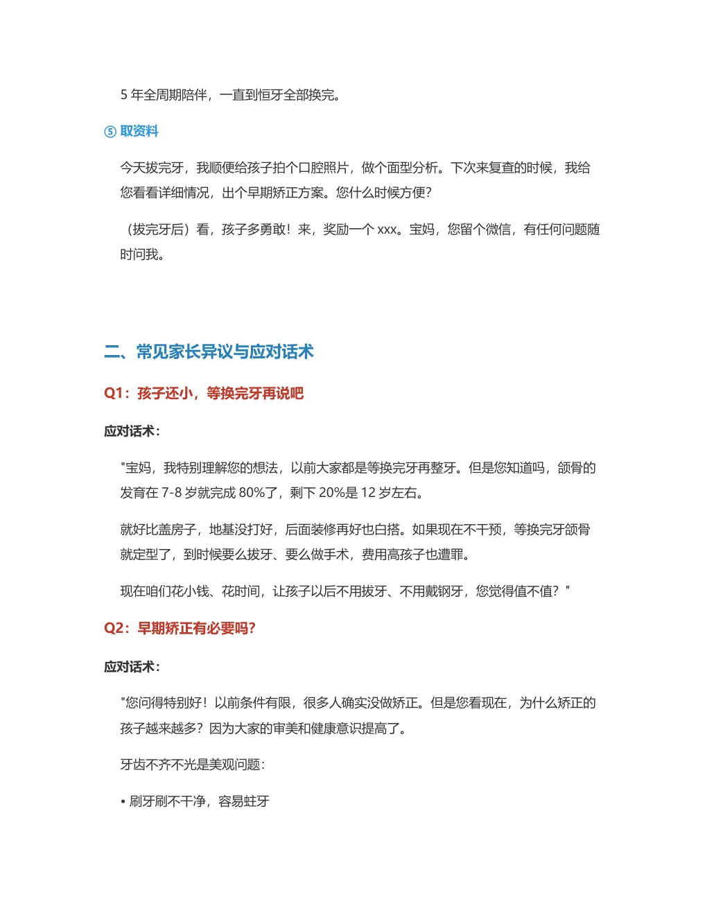 儿童早期矫正话术 第8页