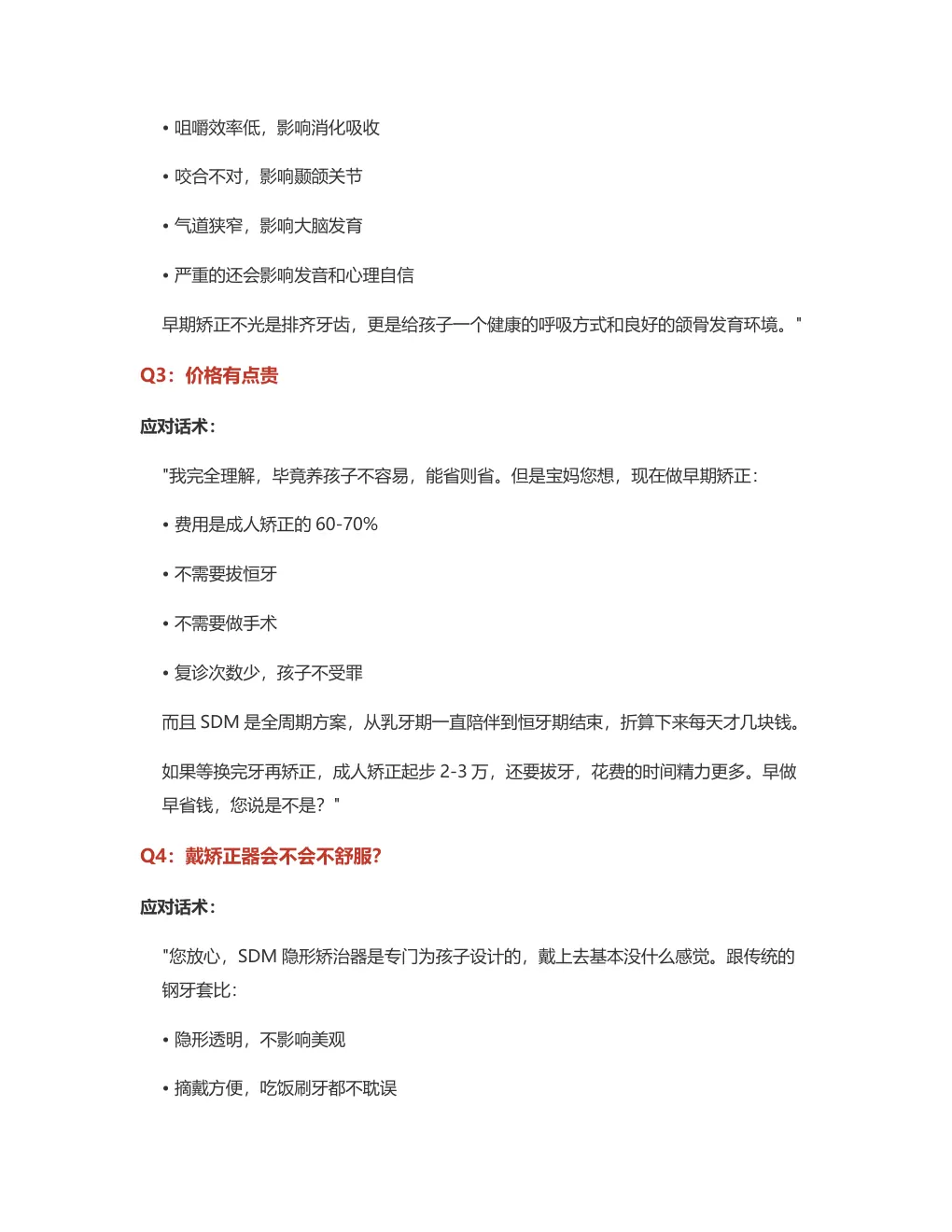 儿童早期矫正话术 第9页