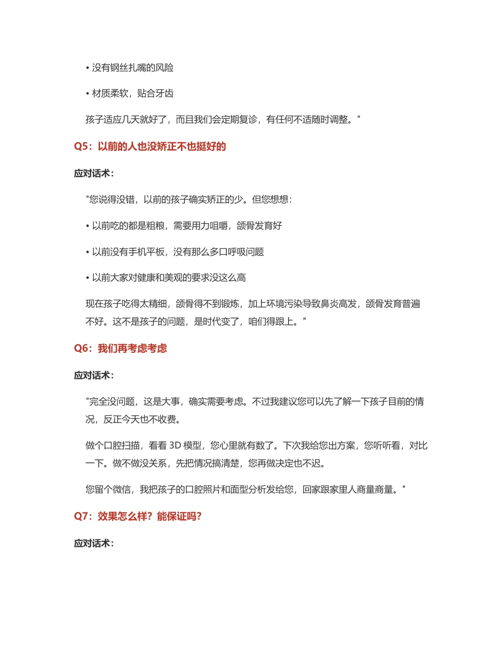 儿童早期矫正话术 第10页