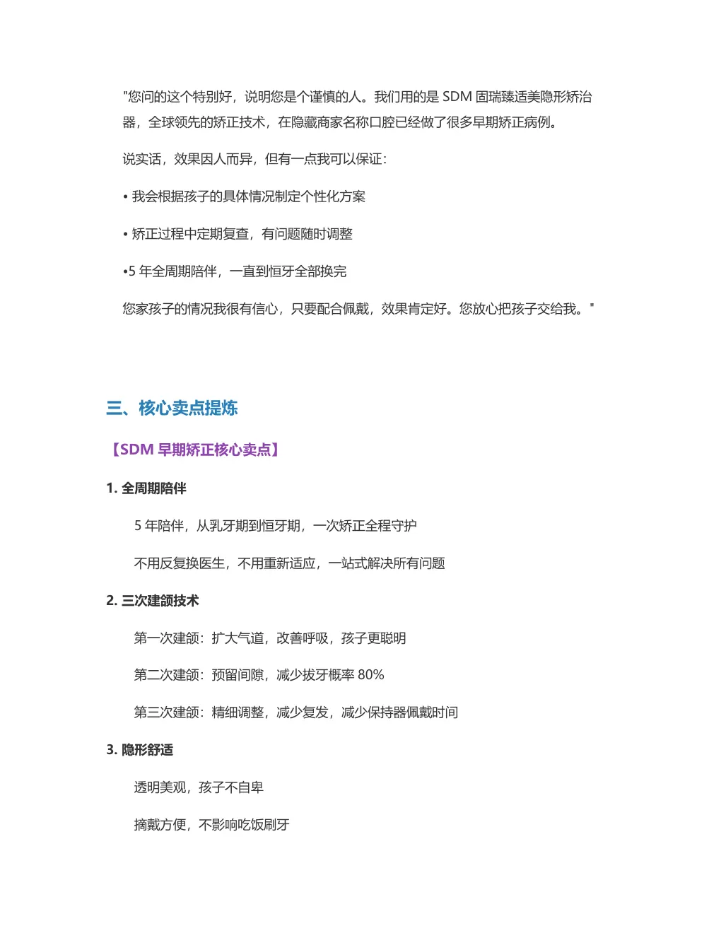 儿童早期矫正话术 第11页