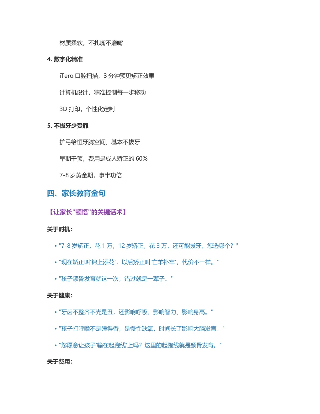 儿童早期矫正话术 第12页