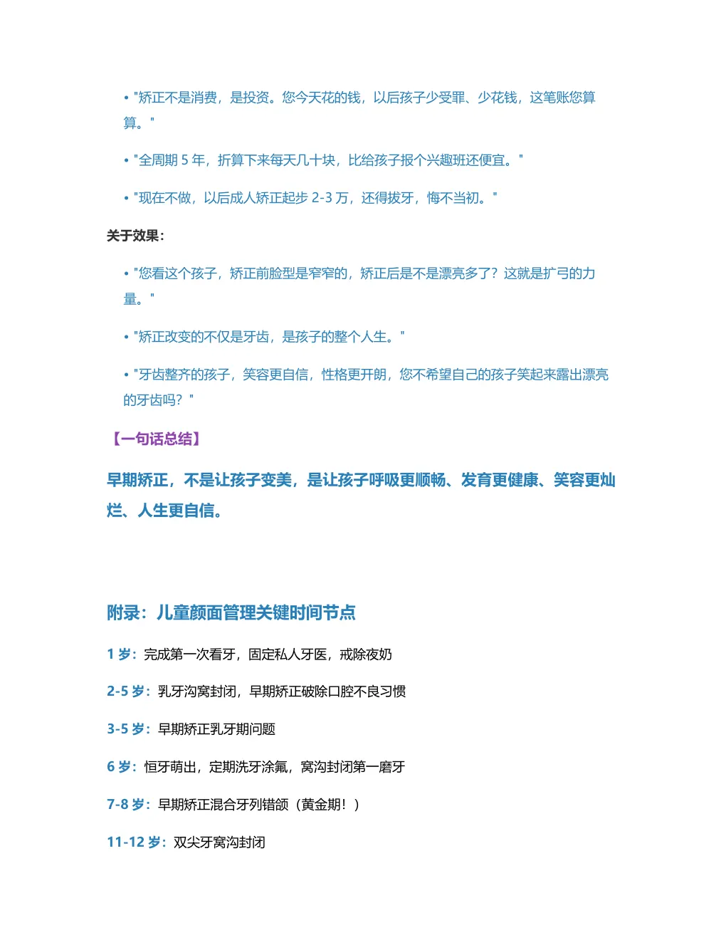 儿童早期矫正话术 第13页