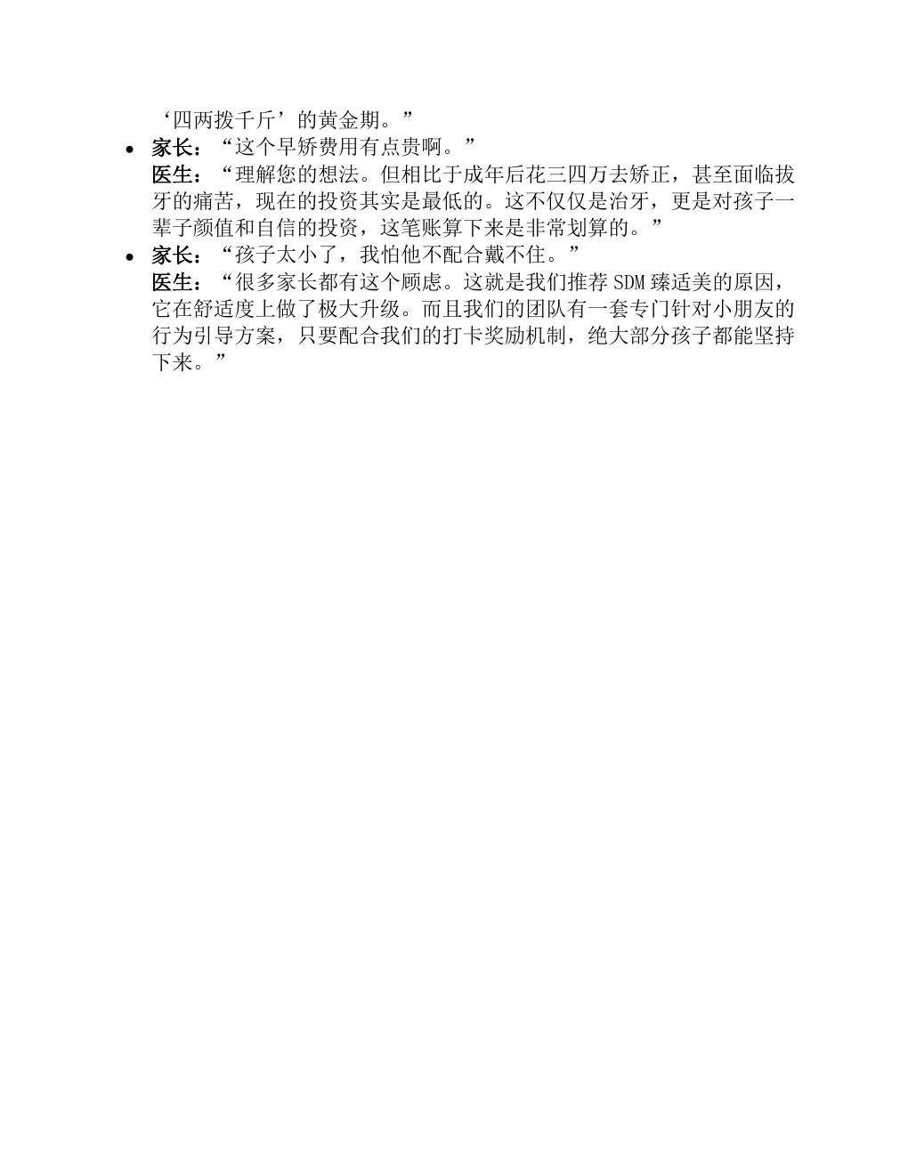 儿童早期矫正场景转化SOP 第5页