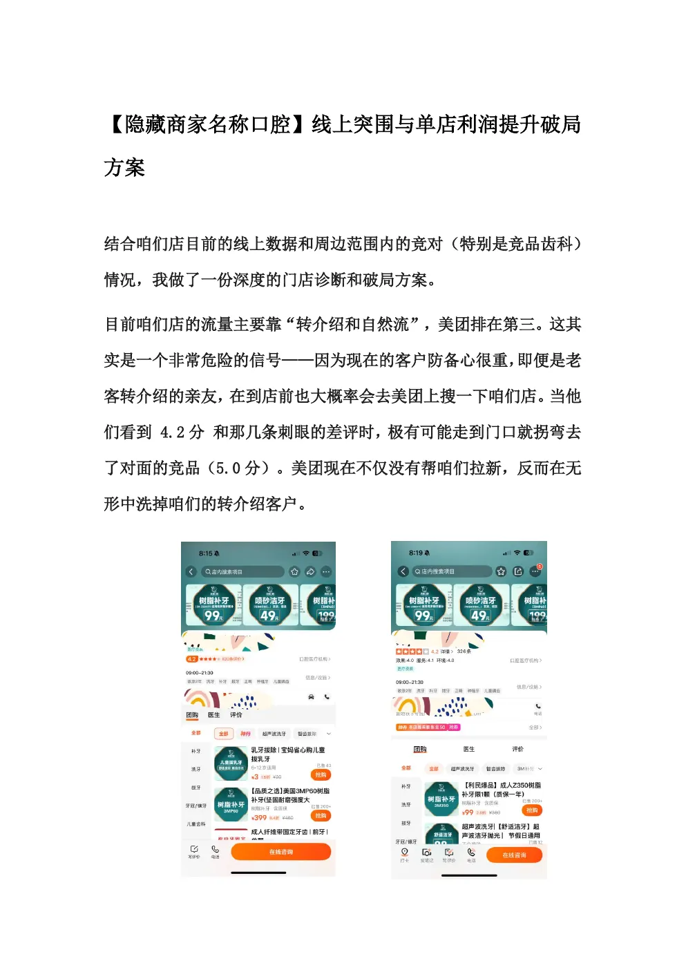 口腔门诊初始诊断方案 第1页