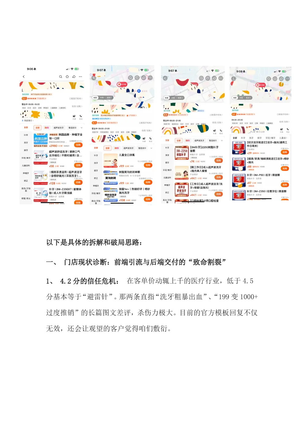 口腔门诊初始诊断方案 第2页
