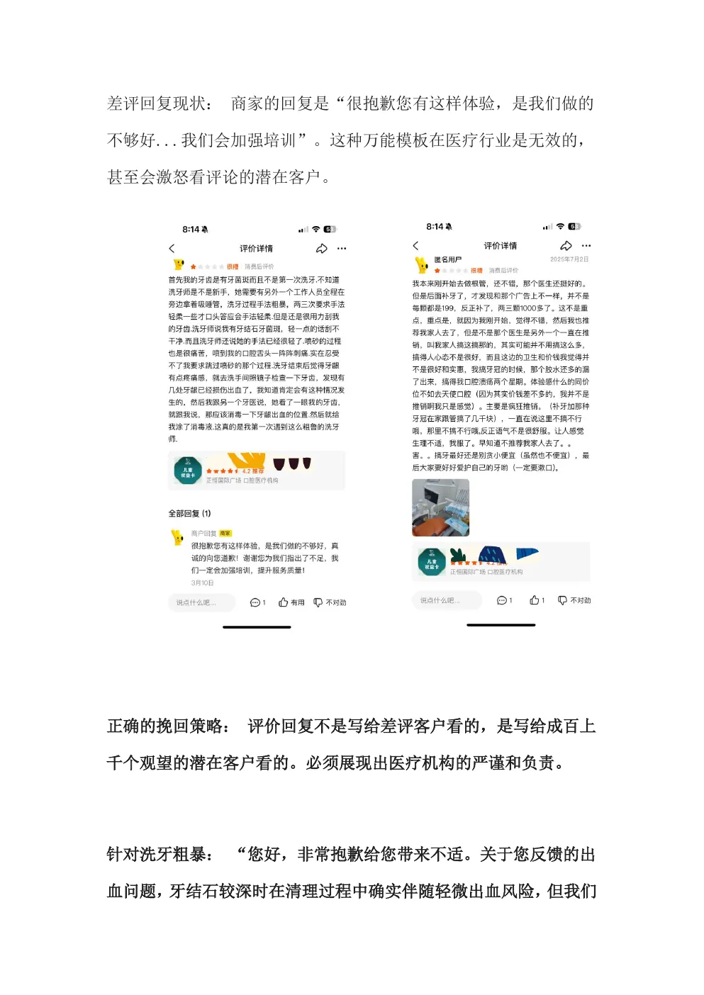 口腔门诊初始诊断方案 第3页