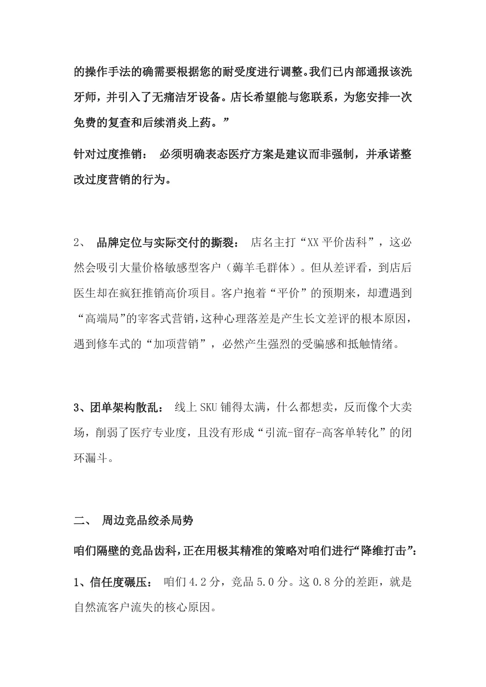 口腔门诊初始诊断方案 第4页