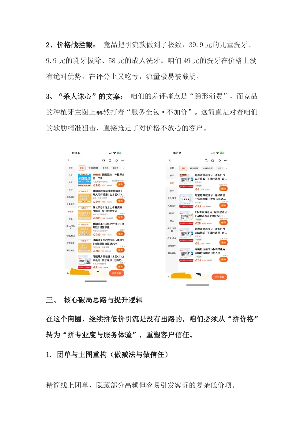 口腔门诊初始诊断方案 第5页