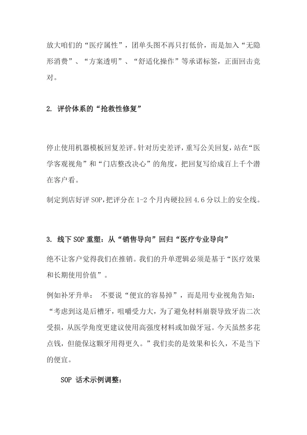 口腔门诊初始诊断方案 第6页