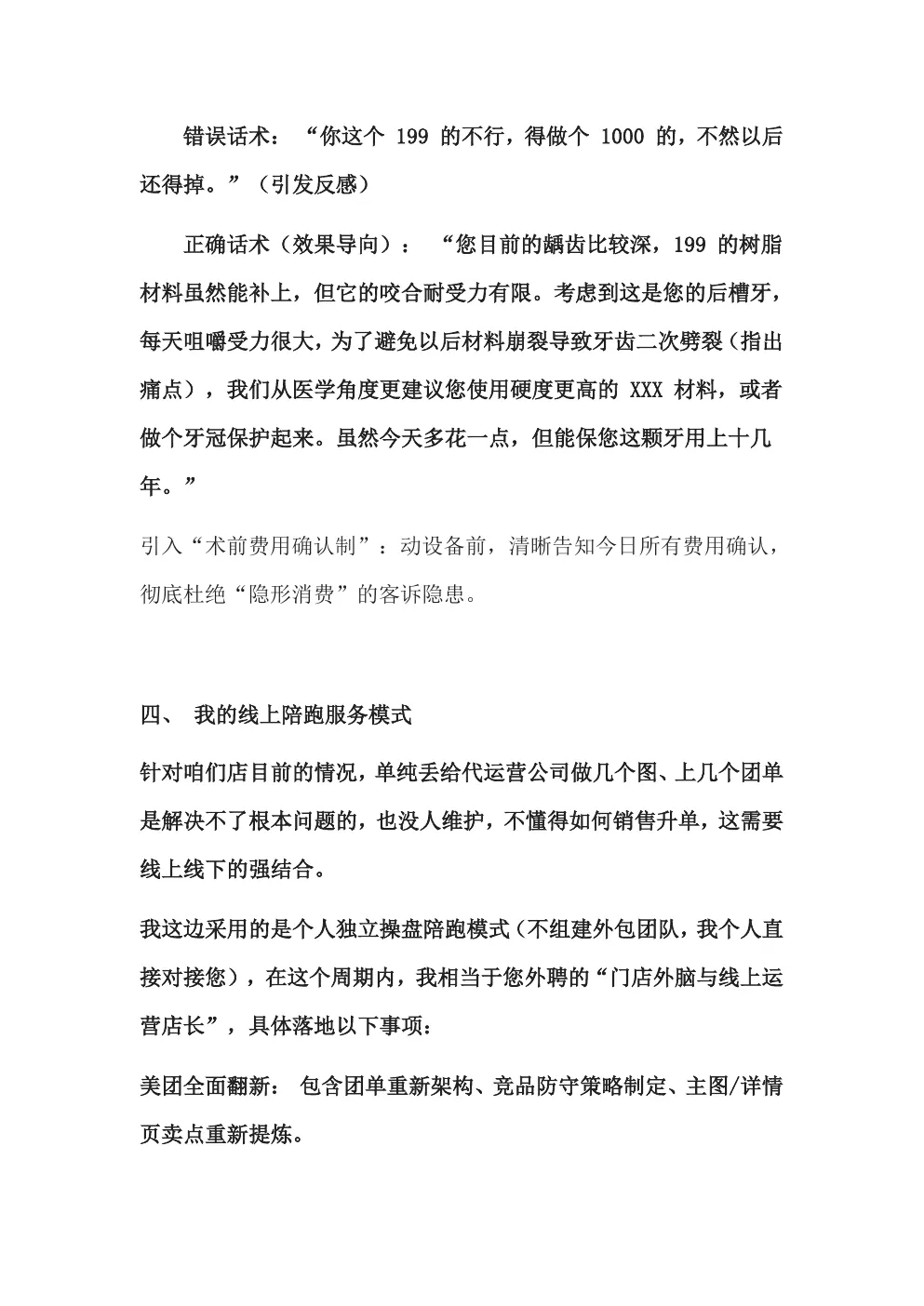 口腔门诊初始诊断方案 第7页