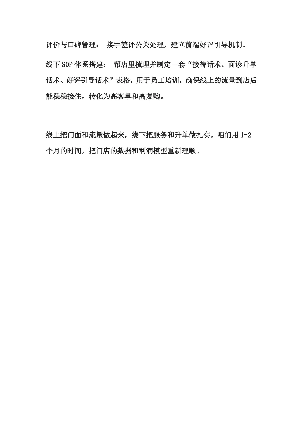 口腔门诊初始诊断方案 第8页