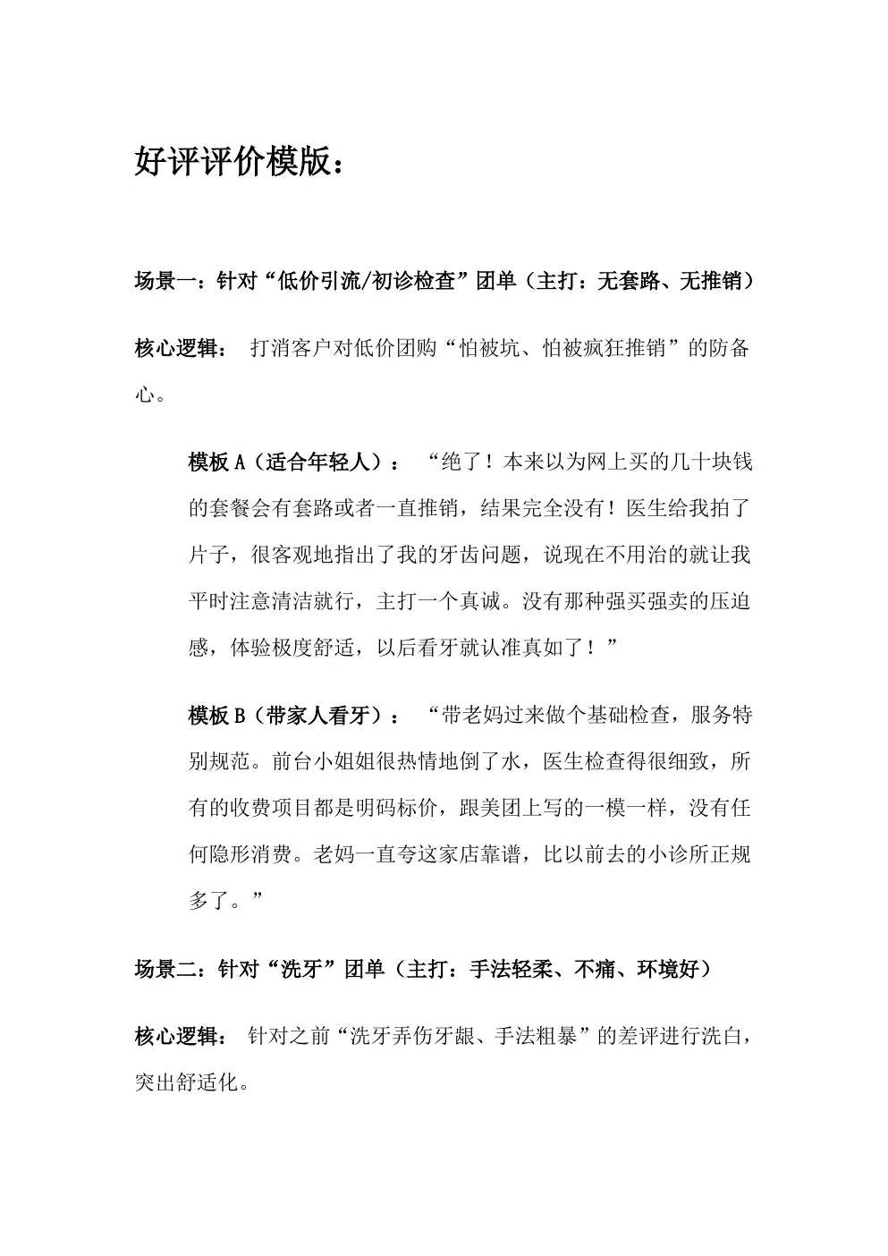 好评评价模板 第1页