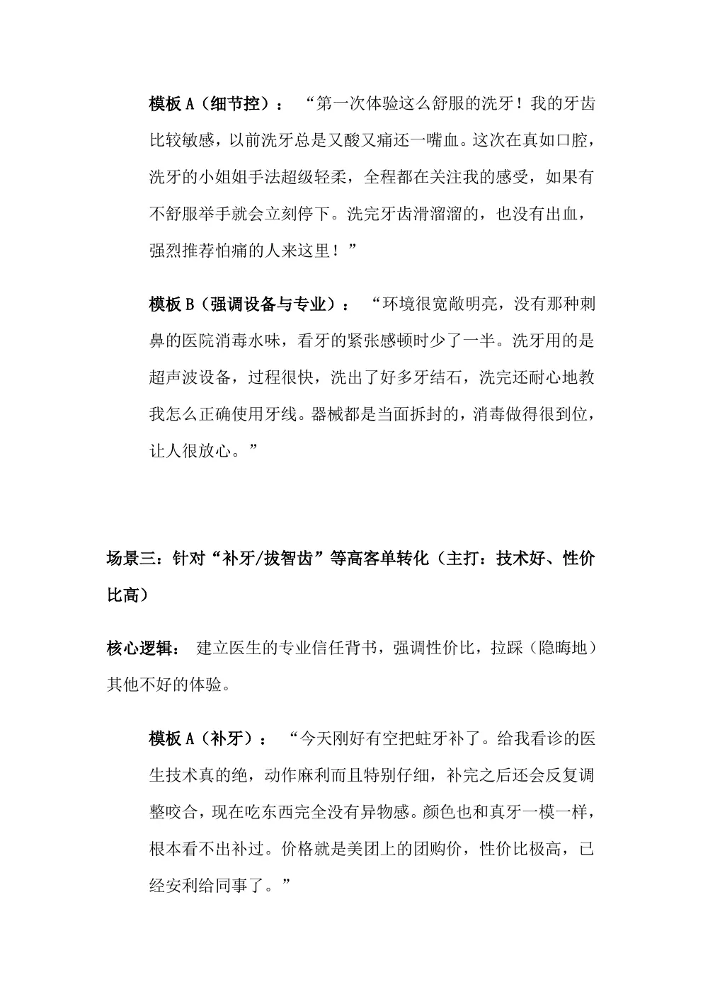 好评评价模板 第2页