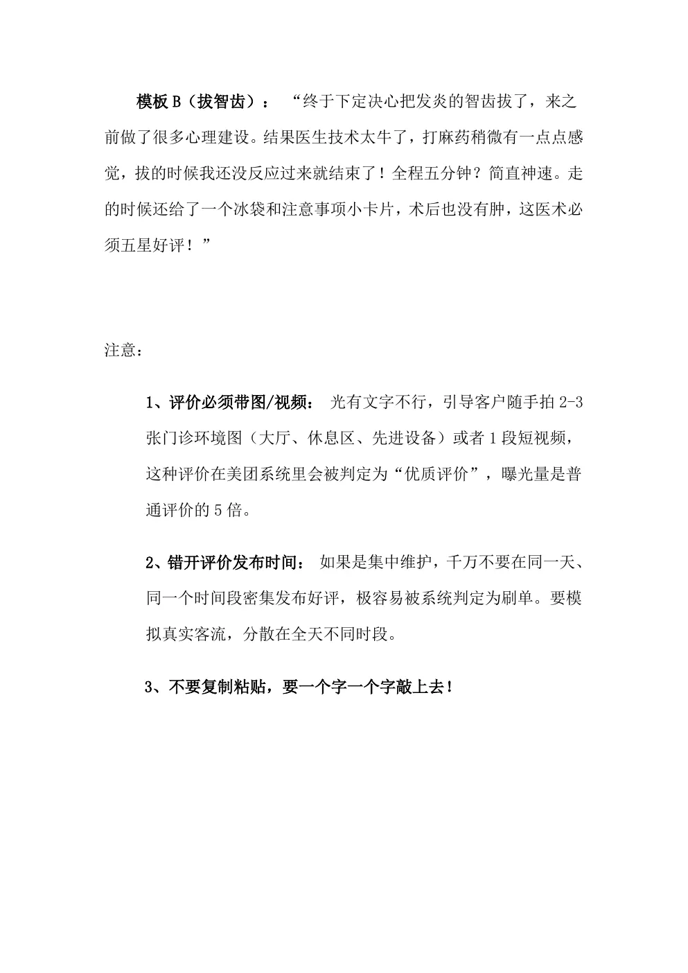 好评评价模板 第3页