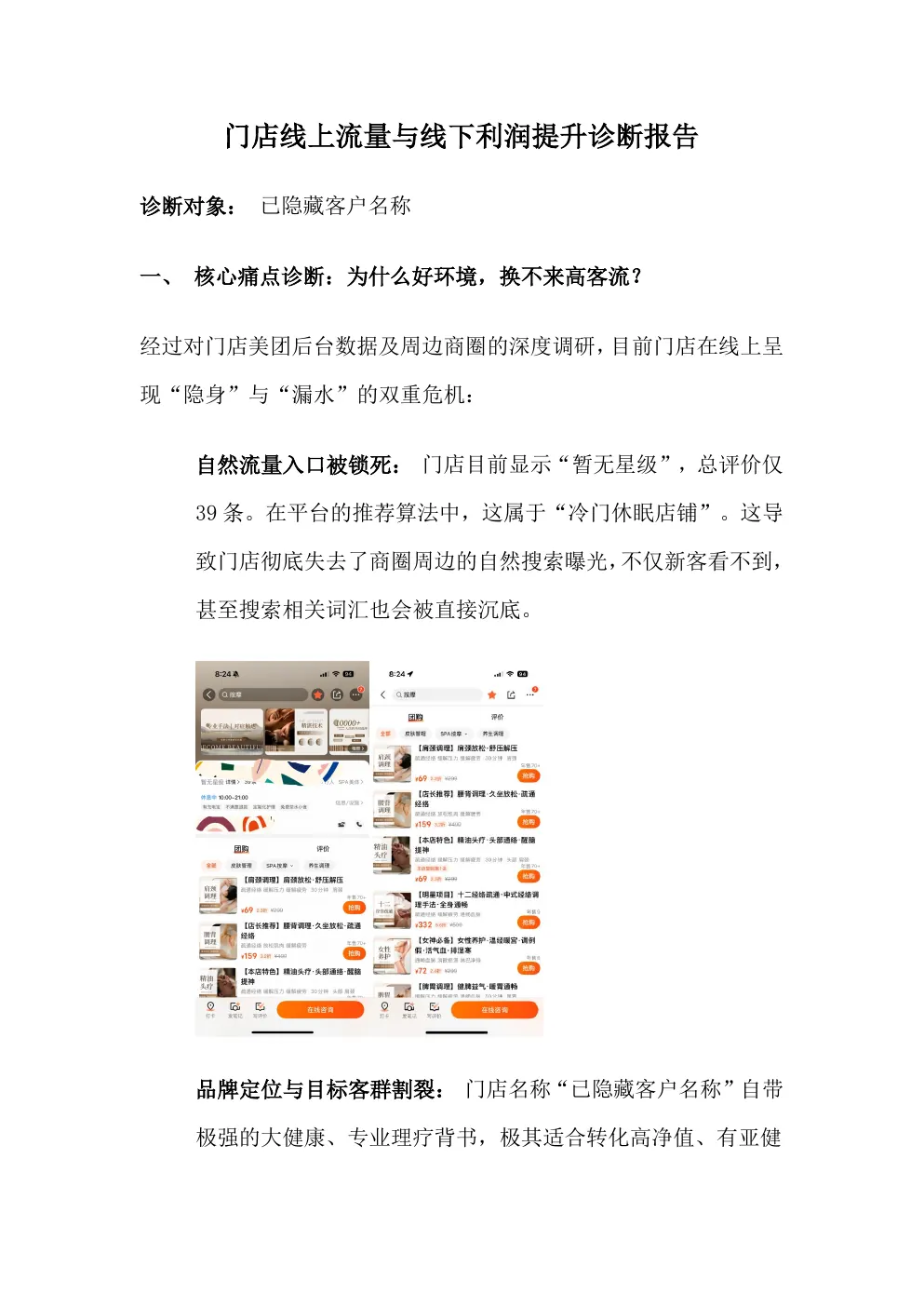 初始分析报告 第1页