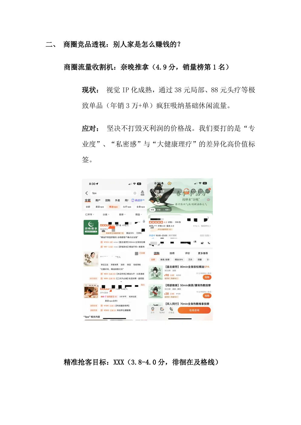 初始分析报告 第3页