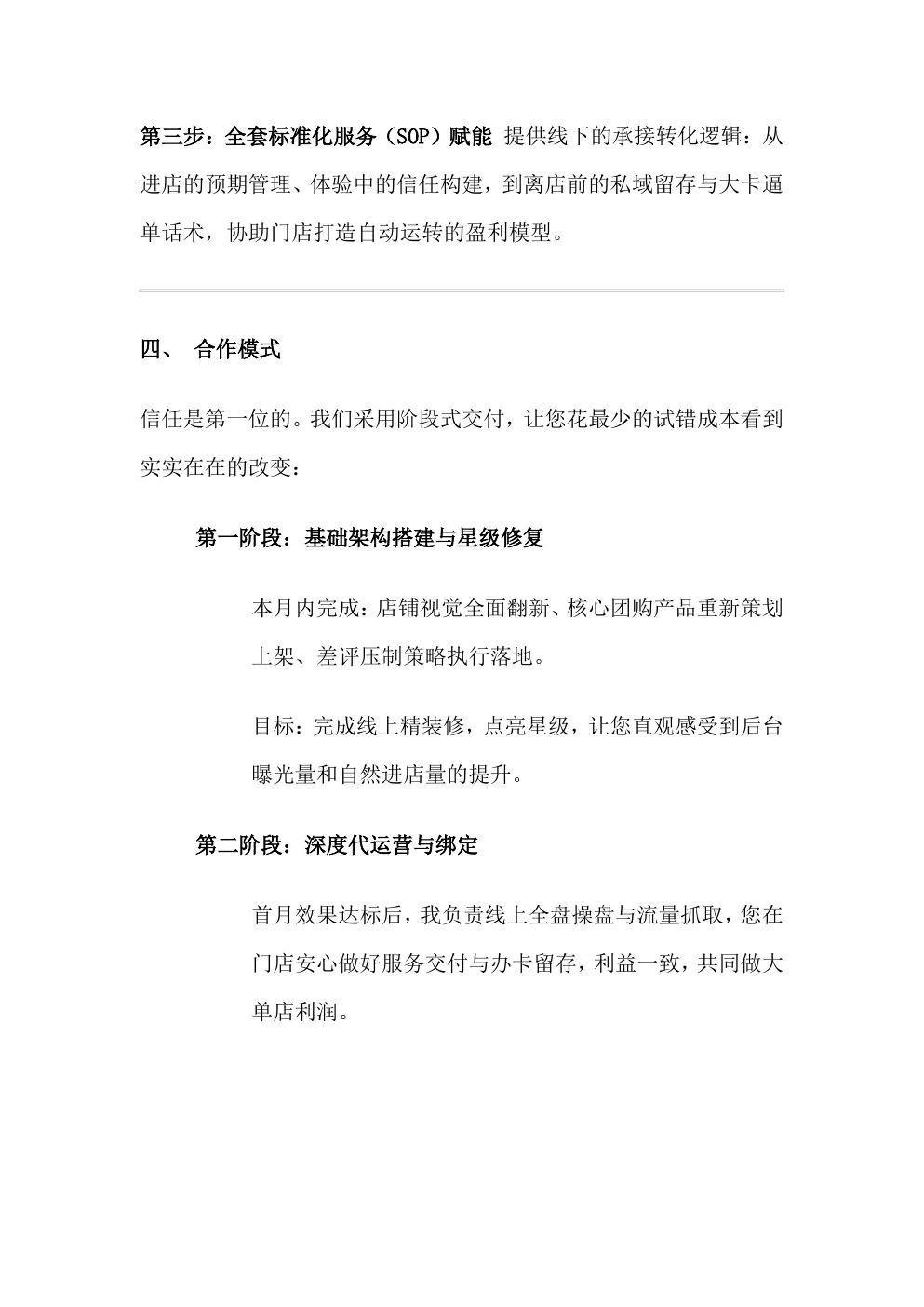 初始分析报告 第6页