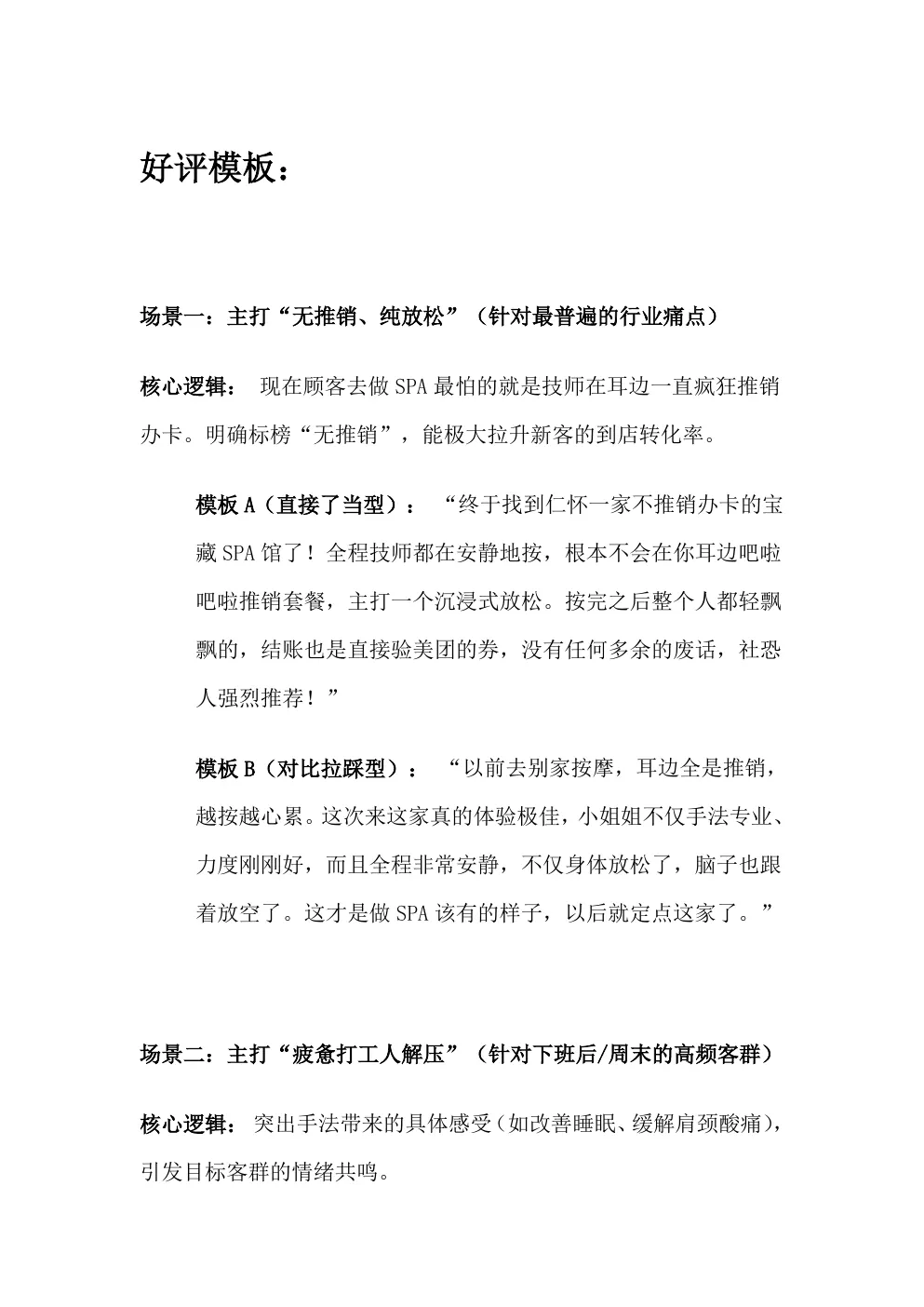 好评模板 第1页