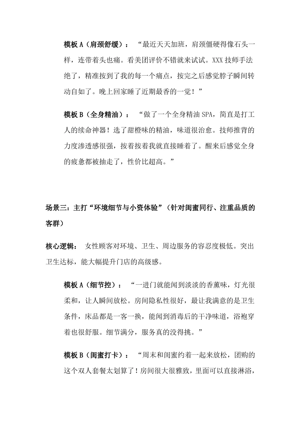 好评模板 第2页