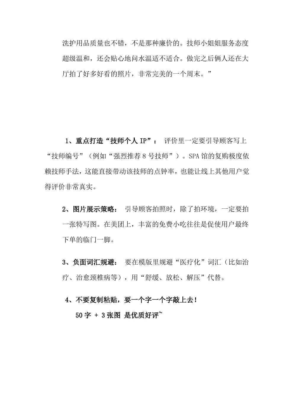 好评模板 第3页