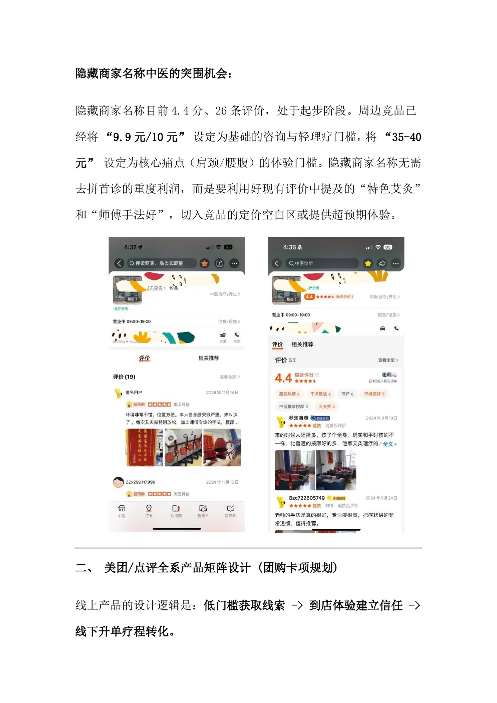 美团点评诊断方案 第3页