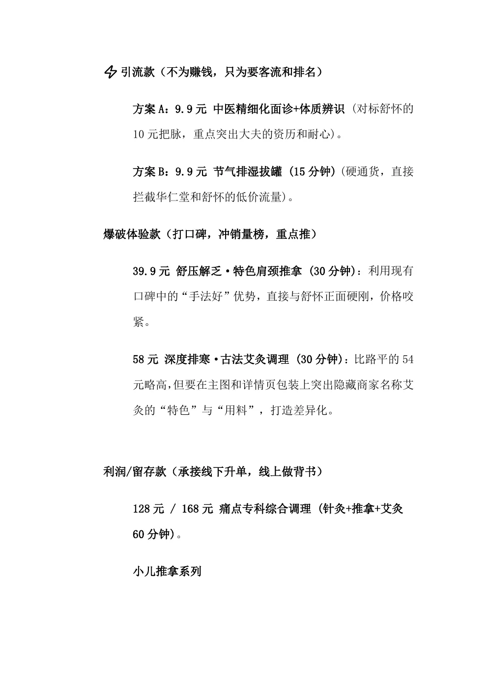 美团点评诊断方案 第4页