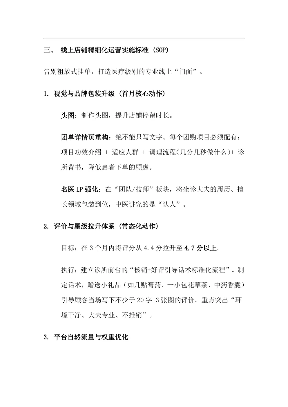 美团点评诊断方案 第5页