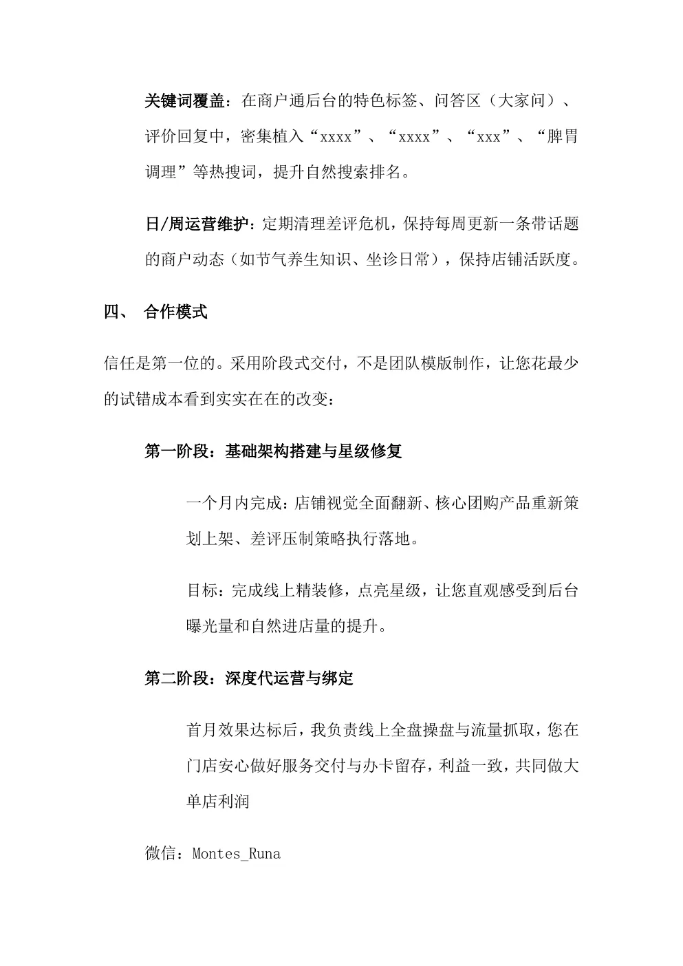 美团点评诊断方案 第6页