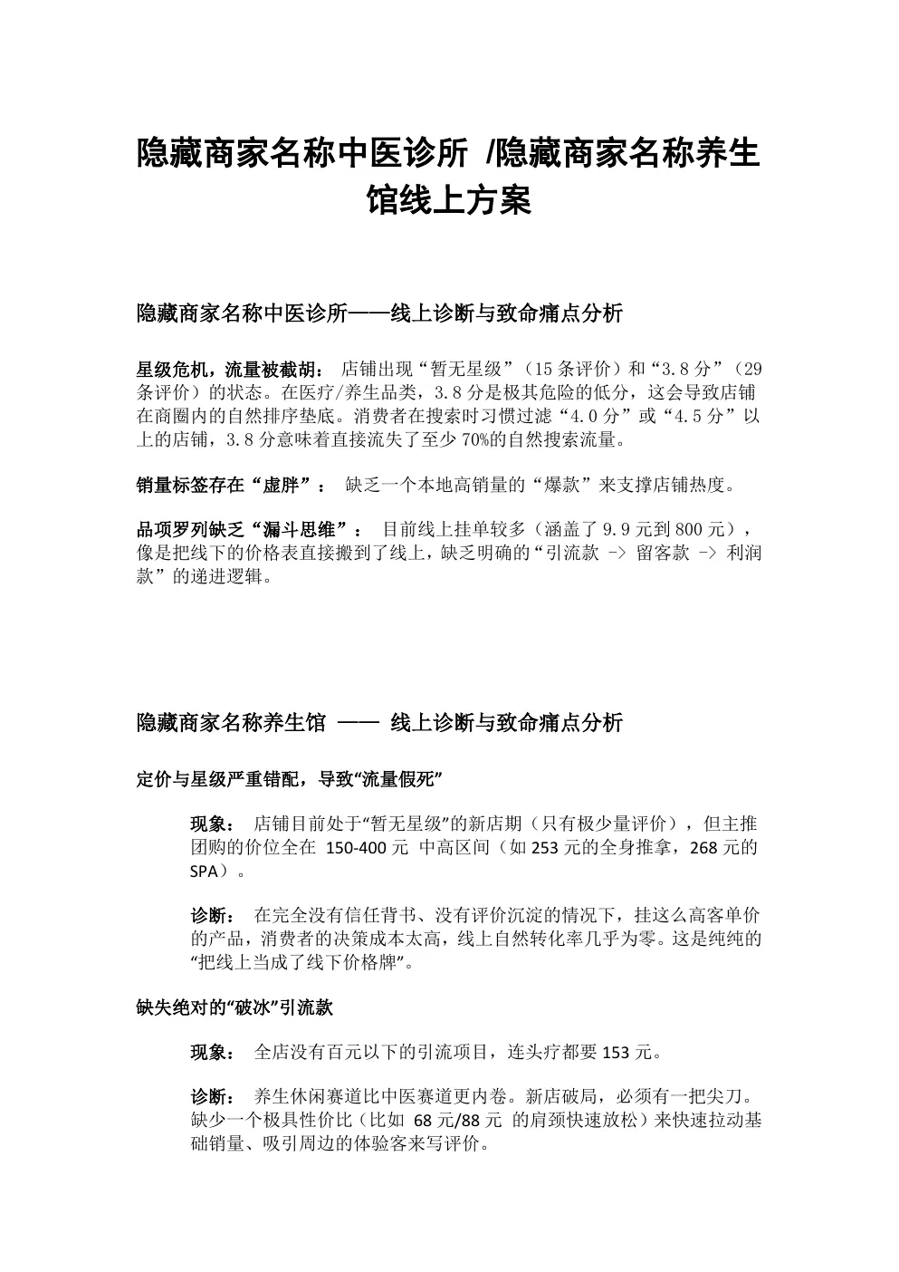一个位置两个店铺的方案 第1页
