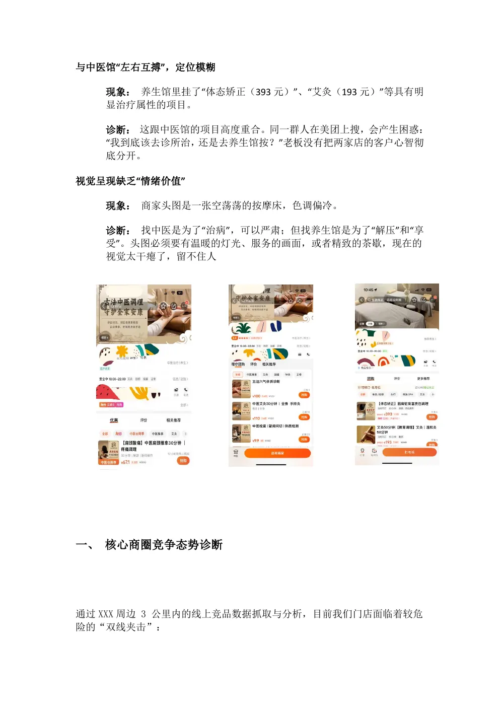 一个位置两个店铺的方案 第2页