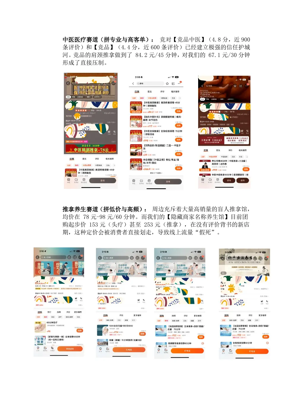 一个位置两个店铺的方案 第3页